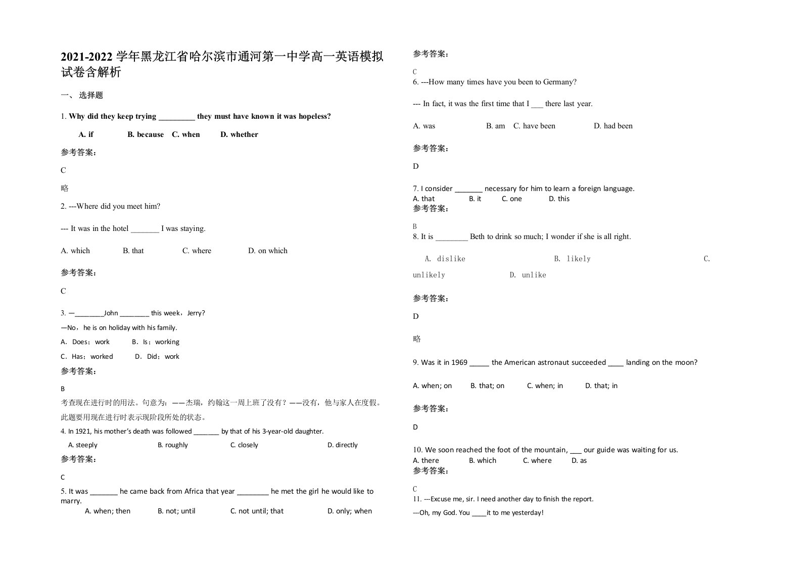 2021-2022学年黑龙江省哈尔滨市通河第一中学高一英语模拟试卷含解析