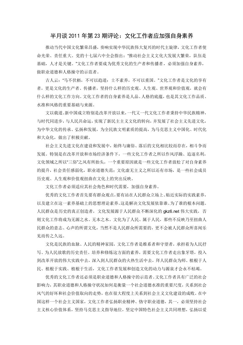 半月谈：文化工作者应加强自身素养