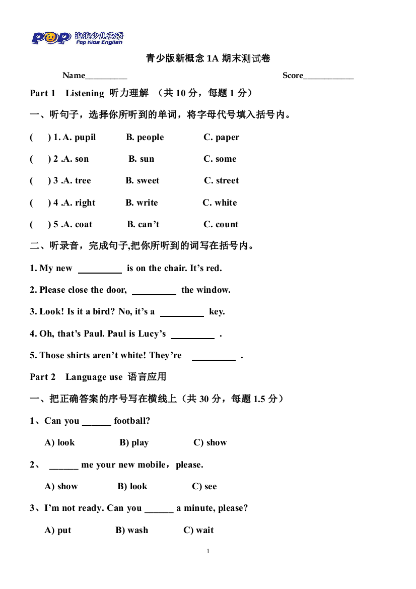 新东方青少版新概念1A期末测试卷