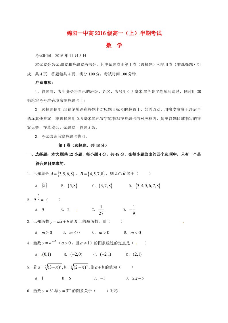 高一数学上学期期中试题（无答案）1