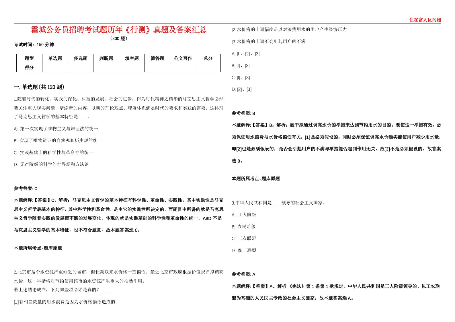 霍城公务员招聘考试题历年《行测》真题及答案汇总第0133期