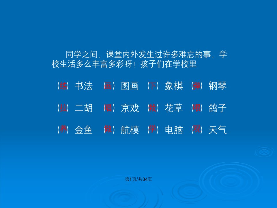 人教小学语文二年级上册语文园地二完整