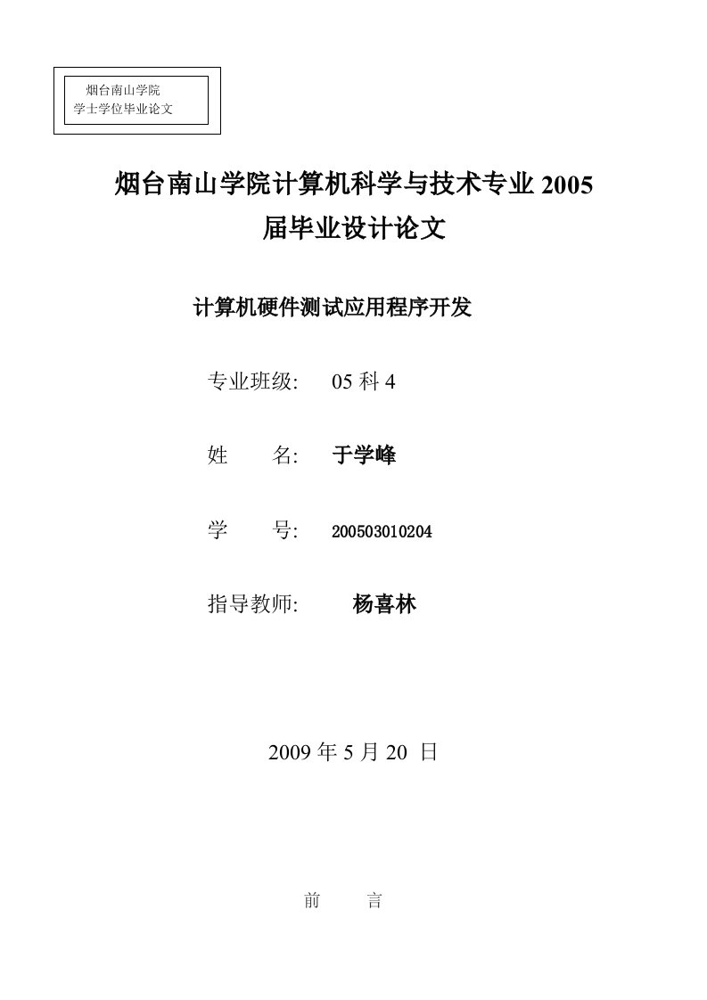 烟台南山学院计算机科学与技术专业2005届毕业设计论文