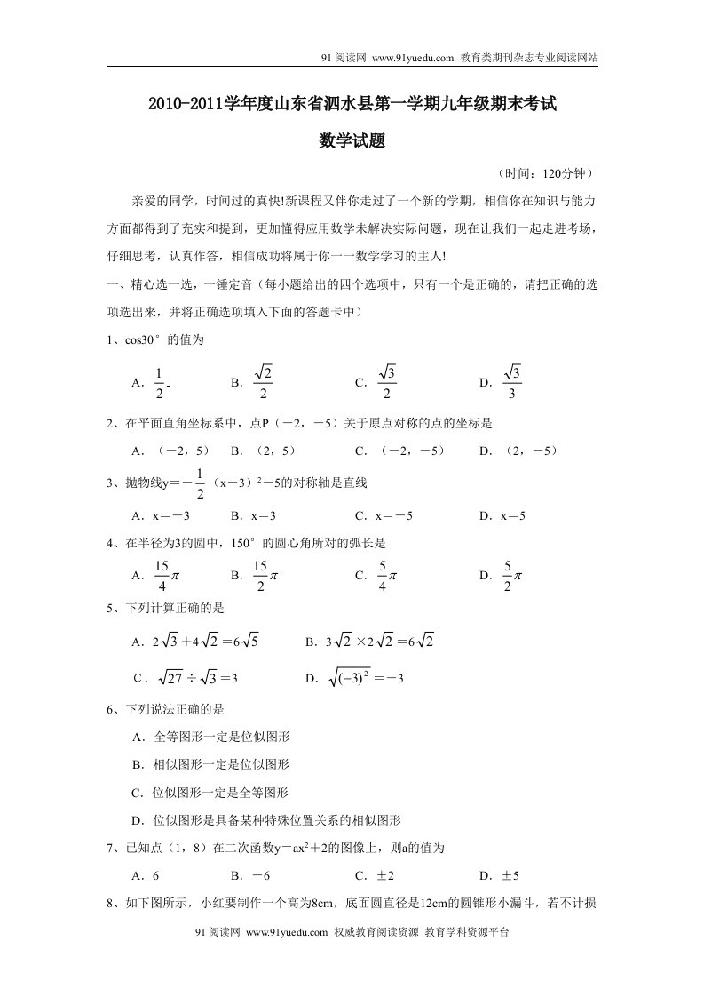 初中数学人教新课标版九年级上册期末测二试题