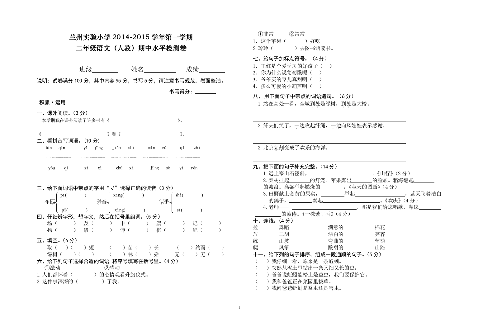 （中小学资料）二年级上册期中语文试卷