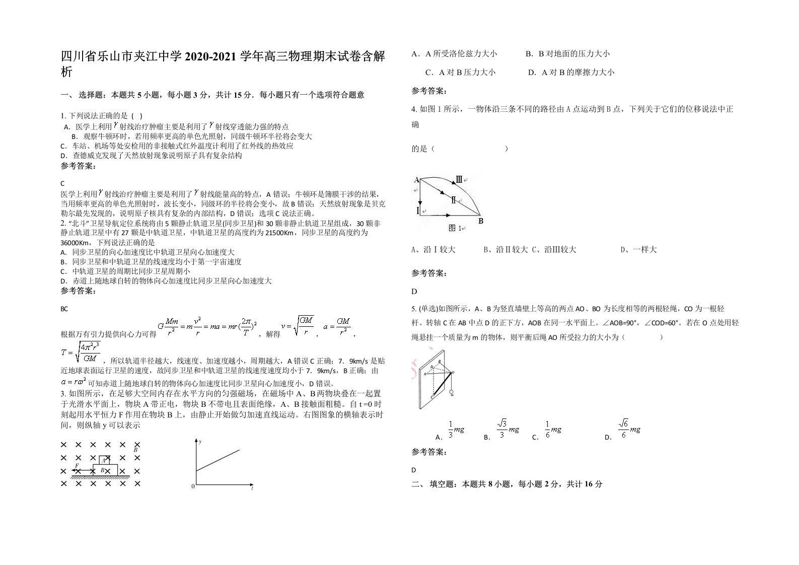 四川省乐山市夹江中学2020-2021学年高三物理期末试卷含解析