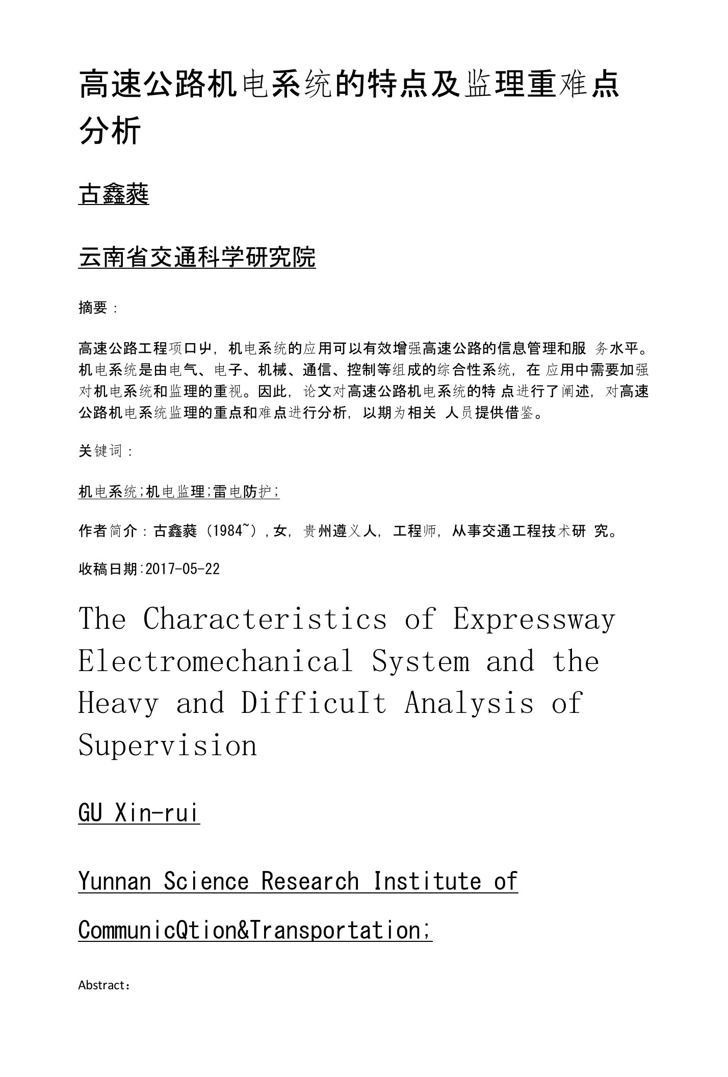 高速公路机电系统的特点及监理重难点分析