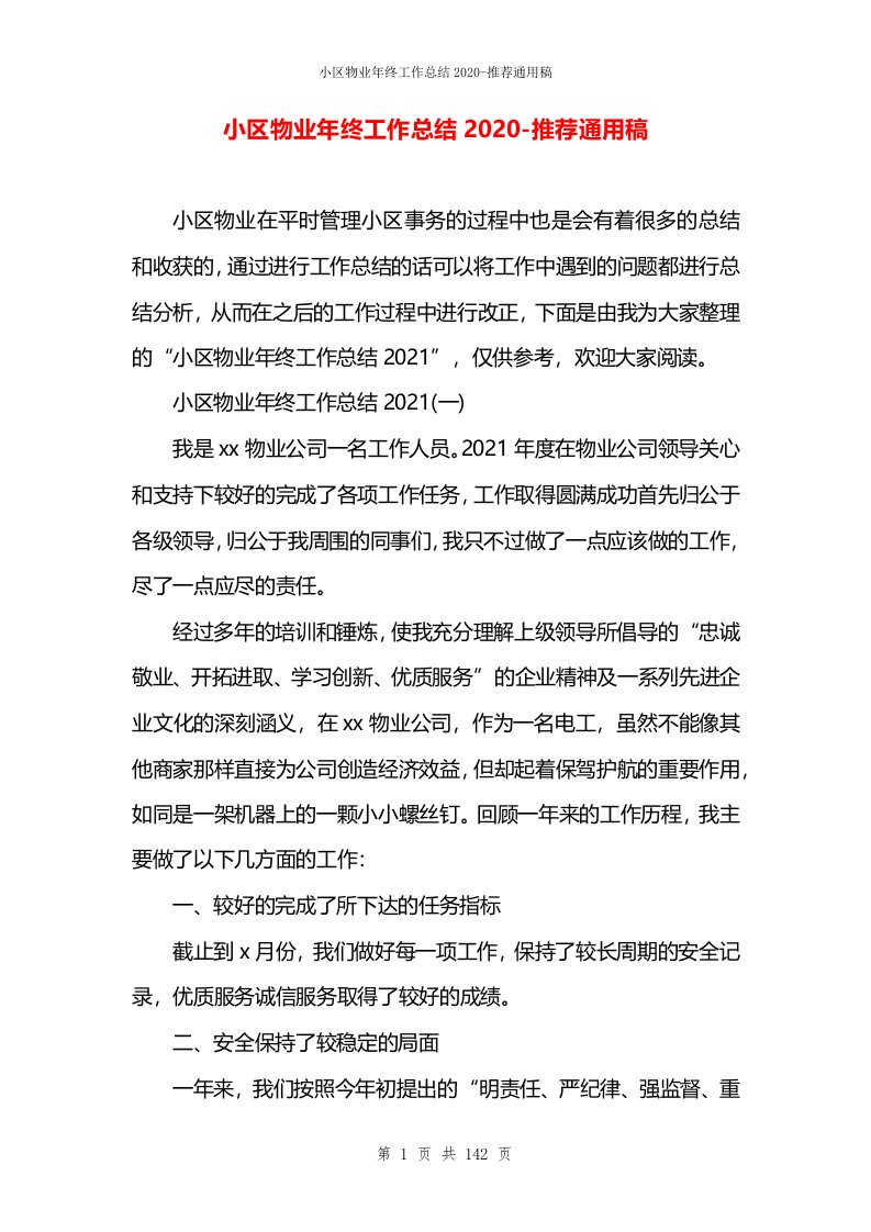 小区物业年终工作总结2020