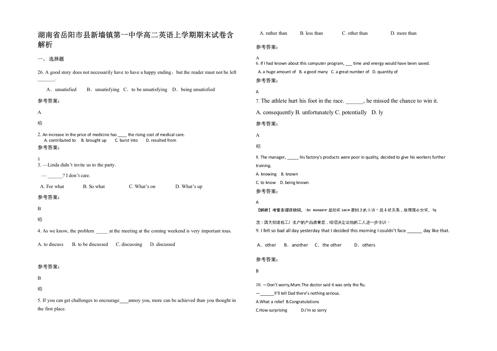 湖南省岳阳市县新墙镇第一中学高二英语上学期期末试卷含解析