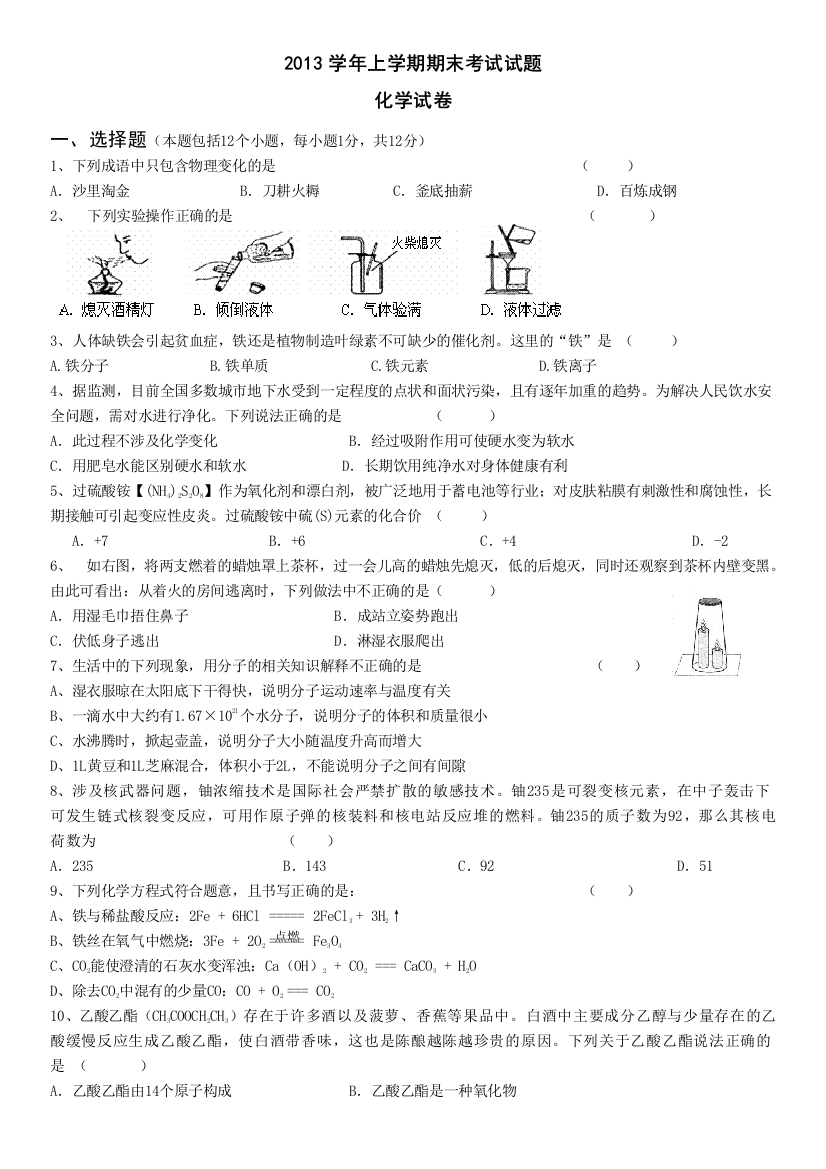 初三化学上册试题及答案