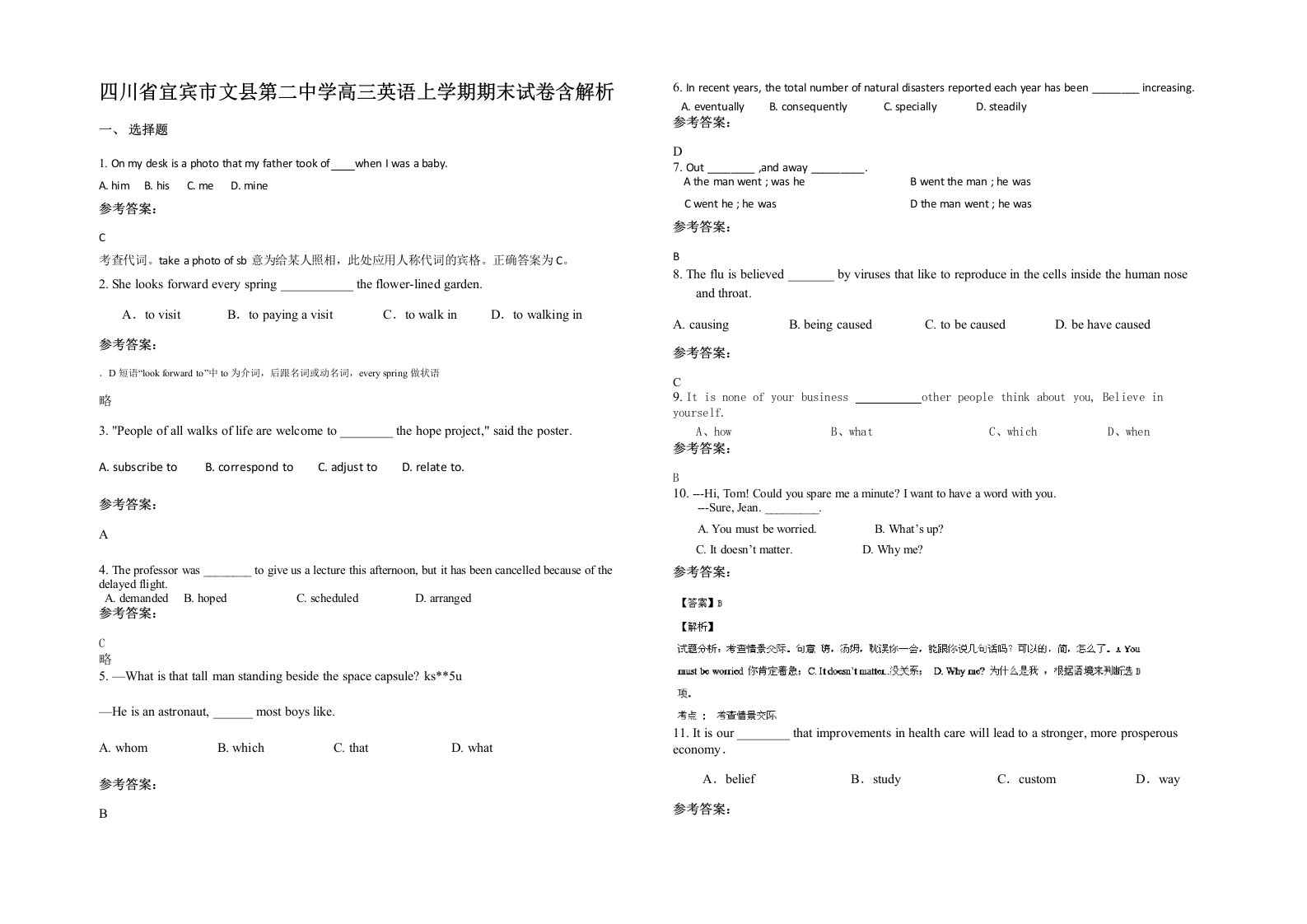 四川省宜宾市文县第二中学高三英语上学期期末试卷含解析