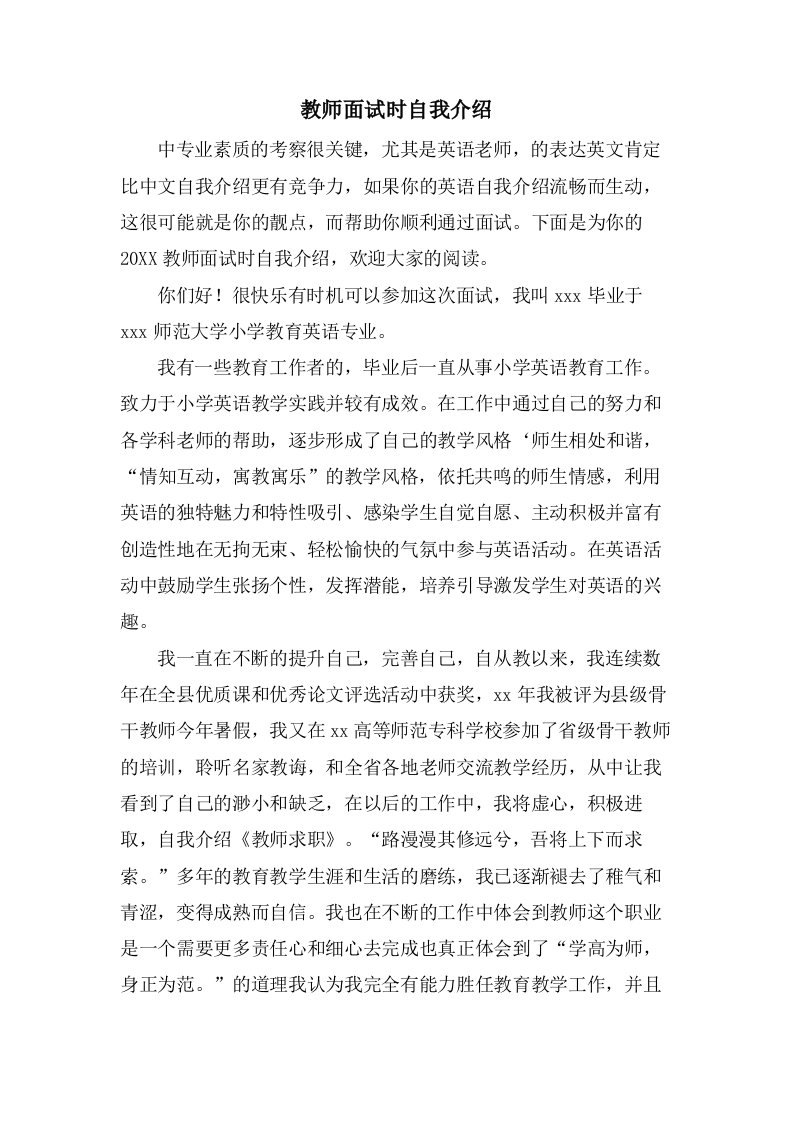 教师面试时自我介绍