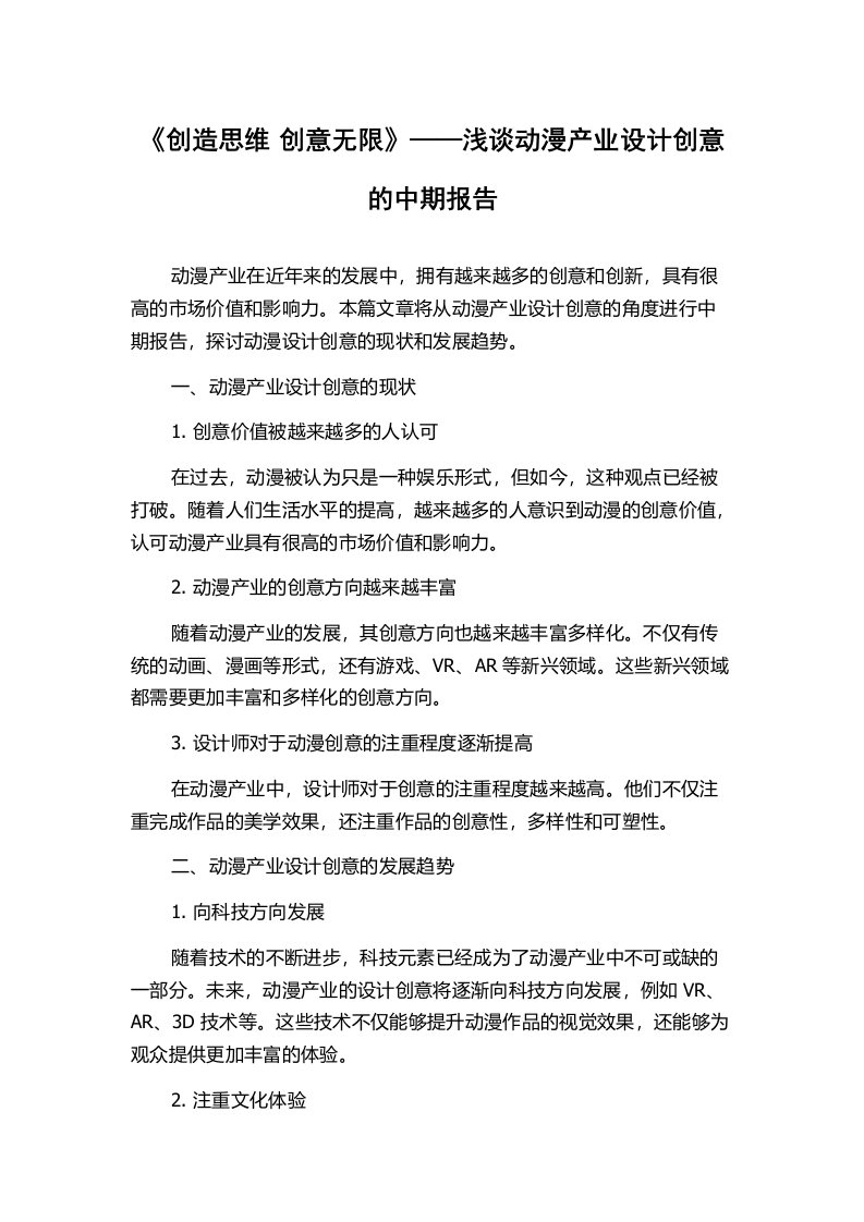 《创造思维