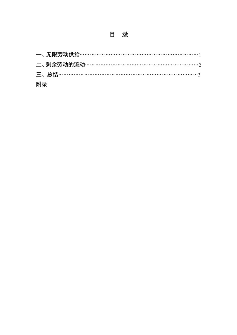 改革开放初期东莞经济发展的刘易斯模式浅析