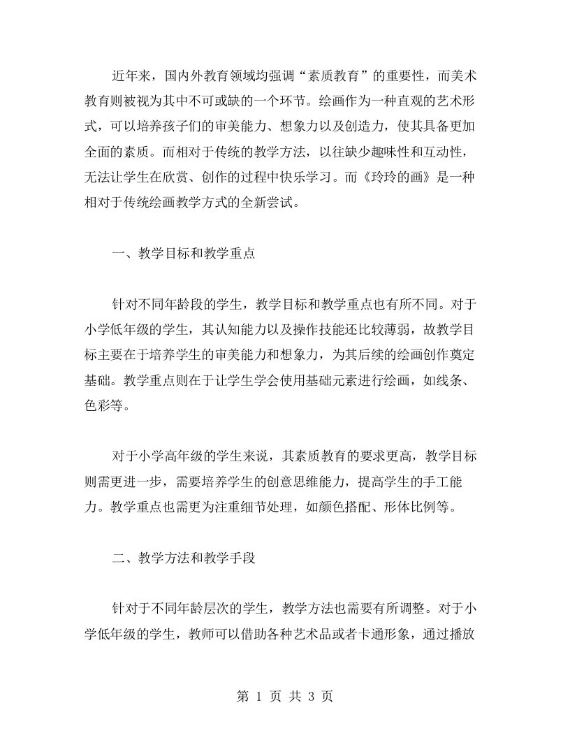 《玲玲的画》教案设计分析