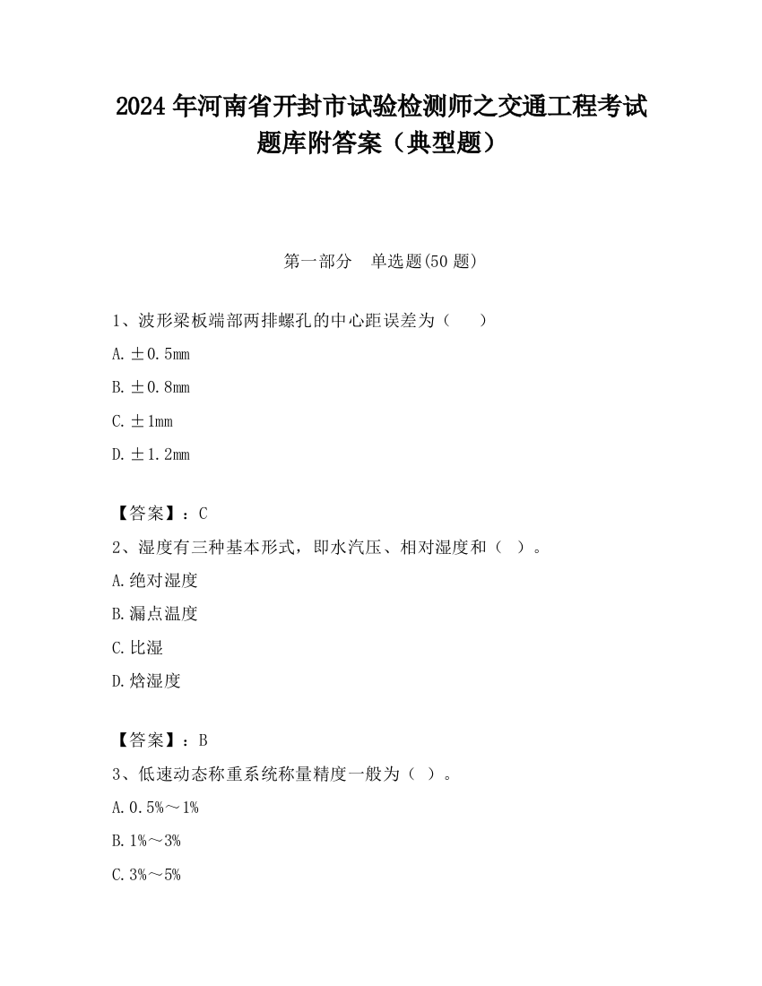 2024年河南省开封市试验检测师之交通工程考试题库附答案（典型题）