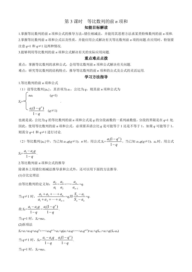 北师大版高中数学导学案等比数列的前n项和