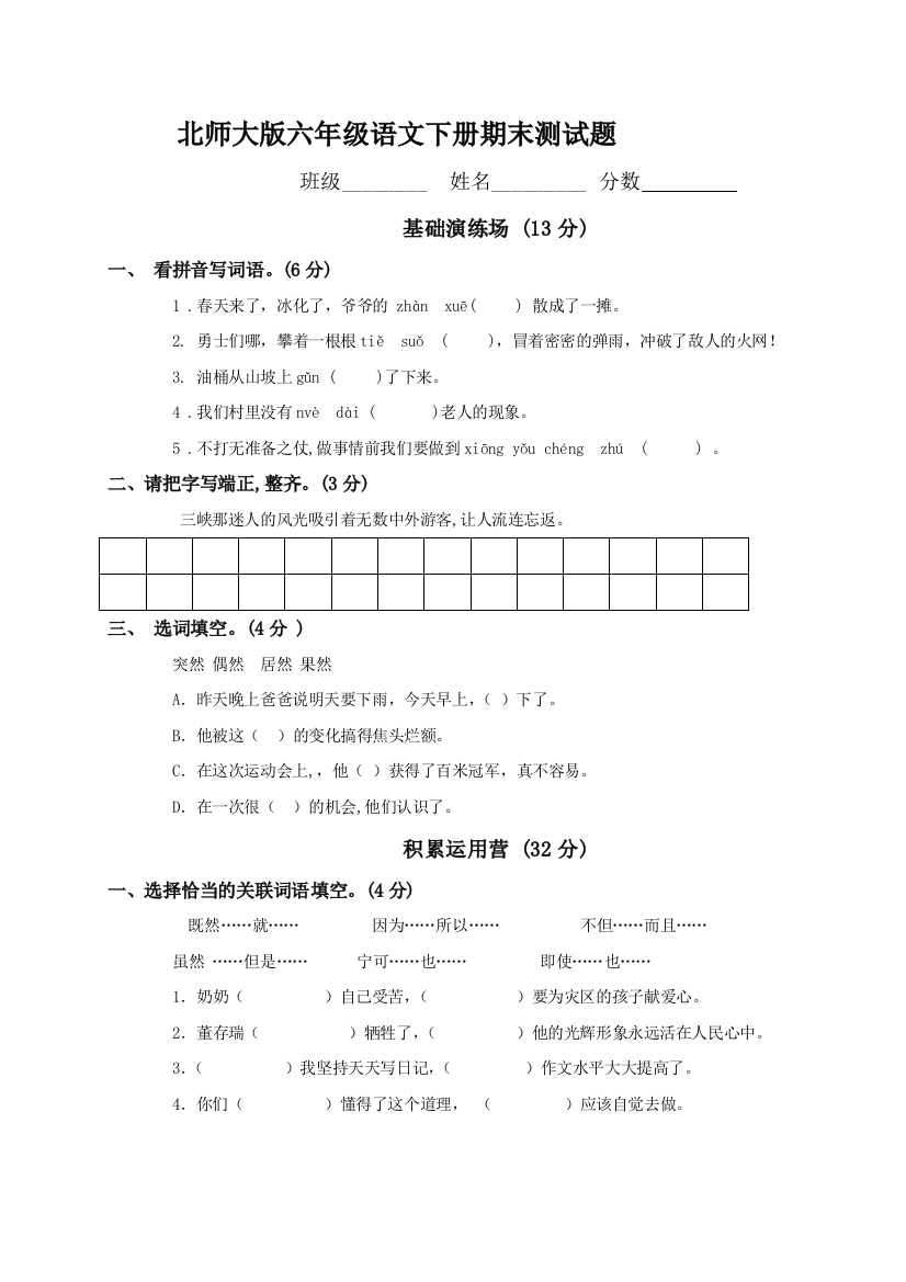 北师大版六年级语文下册期末测试题(含答案)