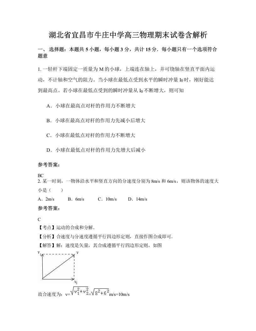 湖北省宜昌市牛庄中学高三物理期末试卷含解析