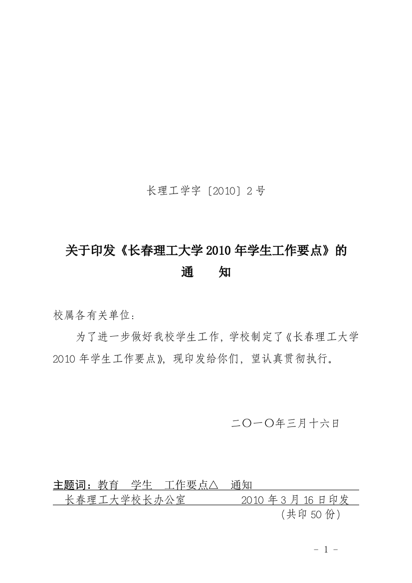 长理工学字20102号