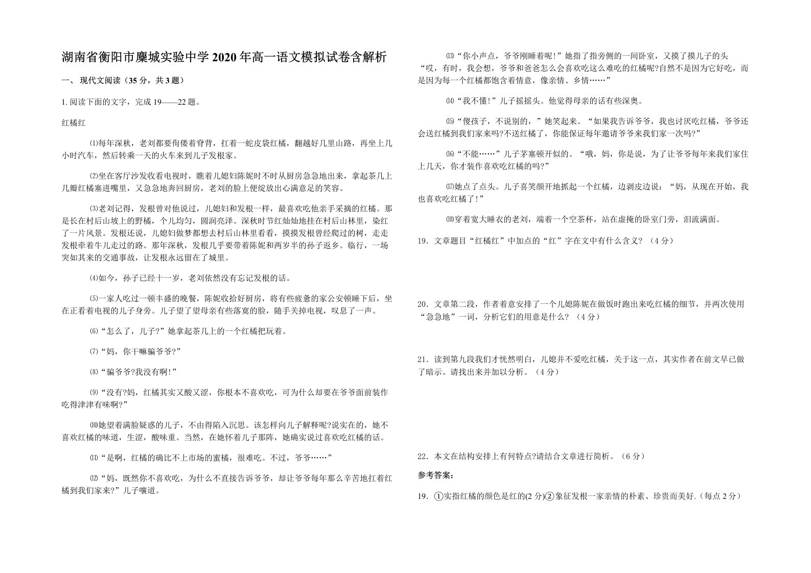 湖南省衡阳市麇城实验中学2020年高一语文模拟试卷含解析