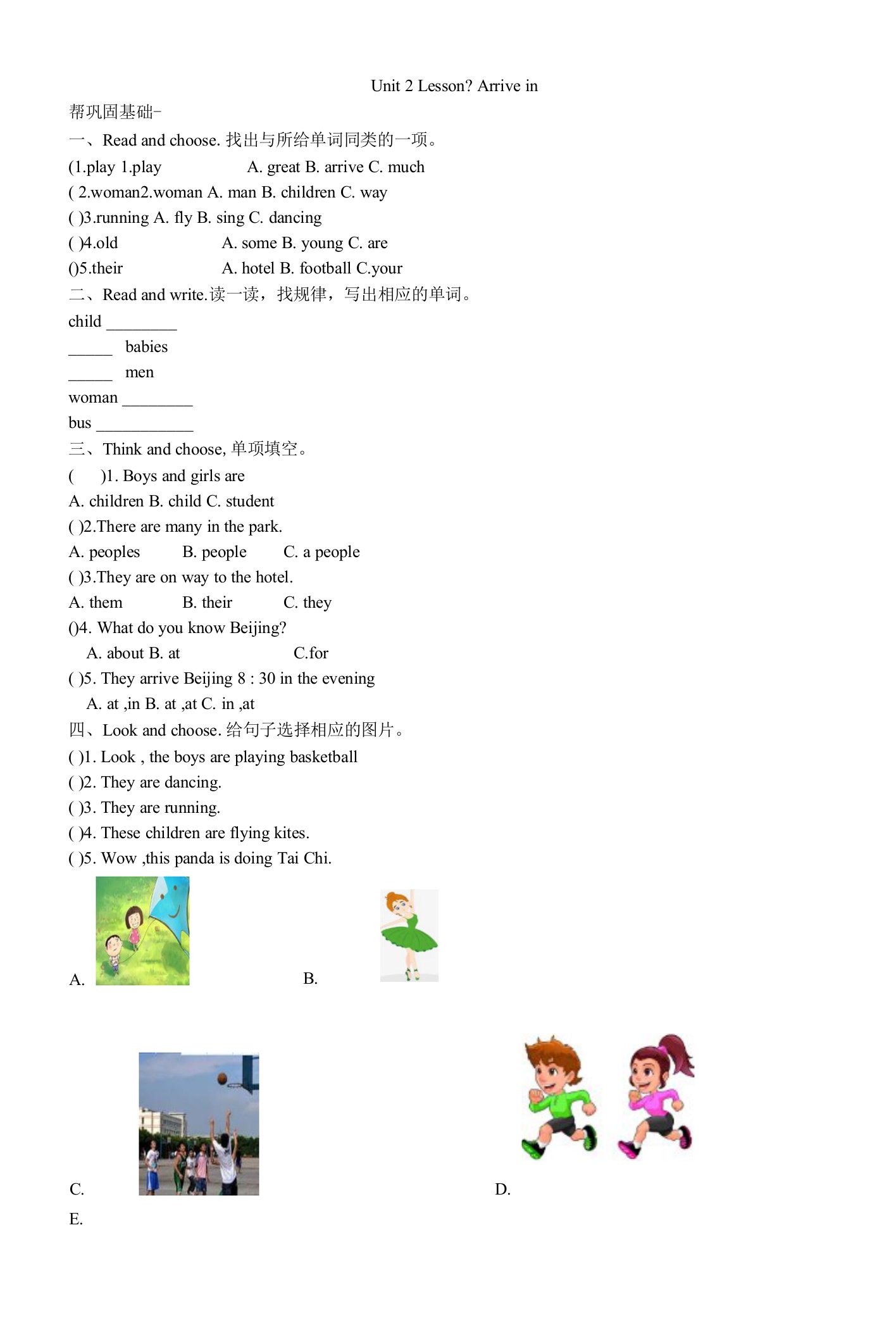 Unit2Lesson7ArrivinginBeijing（单元测试）冀教版英语五年级下册