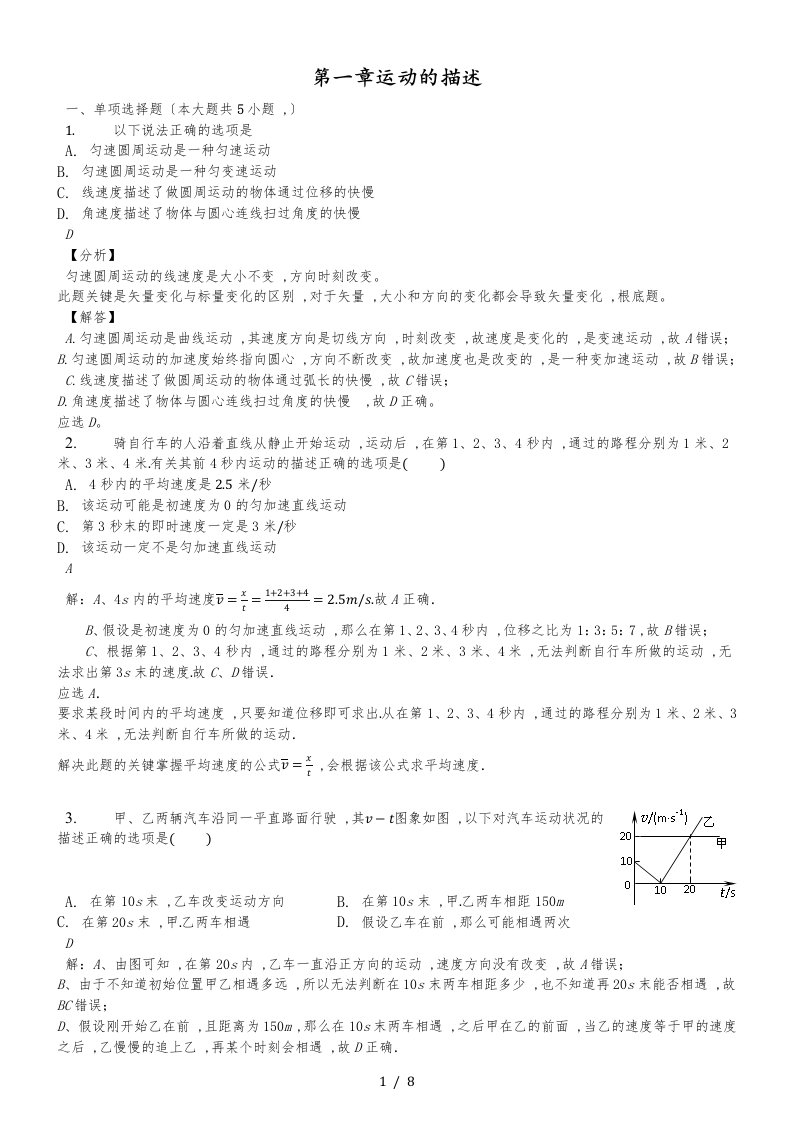 高二一轮复习粤教版高中物理必修一测试题第一章