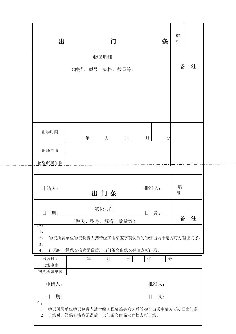 建筑工地用出门条(最新版)