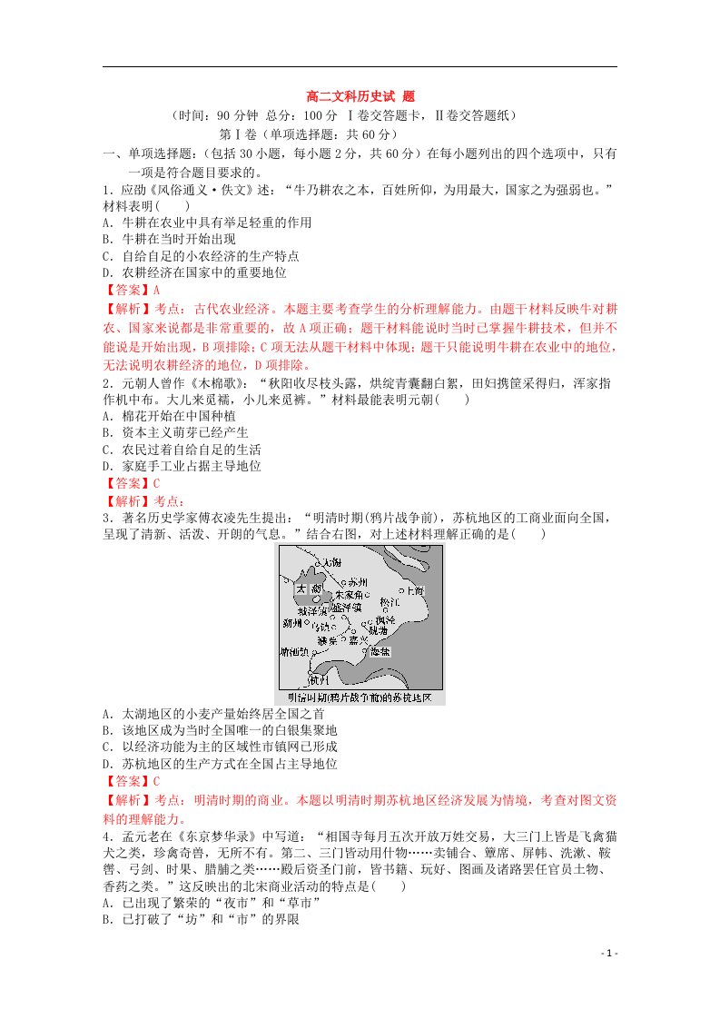 黑龙江省双鸭山市第一中学高二历史下学期期末考试试题（含解析）