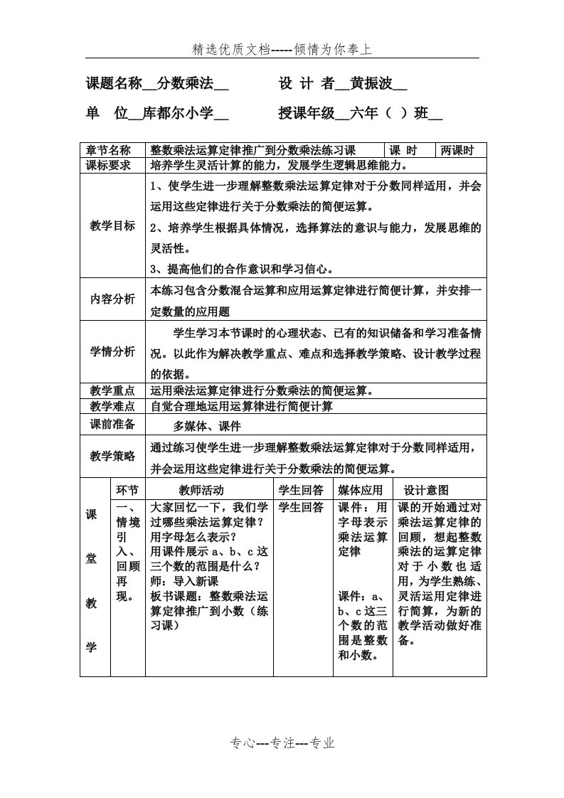 基于课标的课堂教学设计模板六年级数学上册《分数乘整数》(共3页)