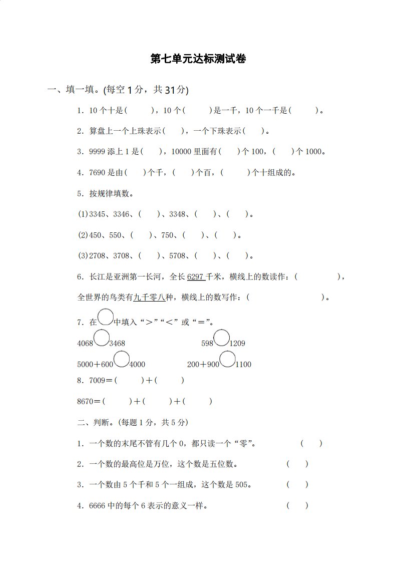 小学二年级数学下册第七单元达标测试卷