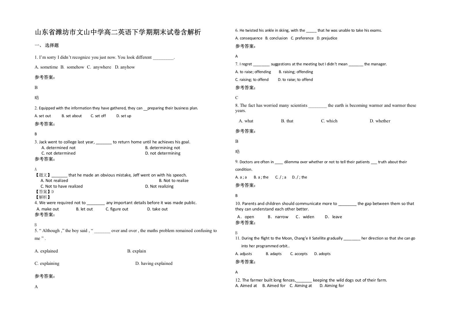 山东省潍坊市文山中学高二英语下学期期末试卷含解析