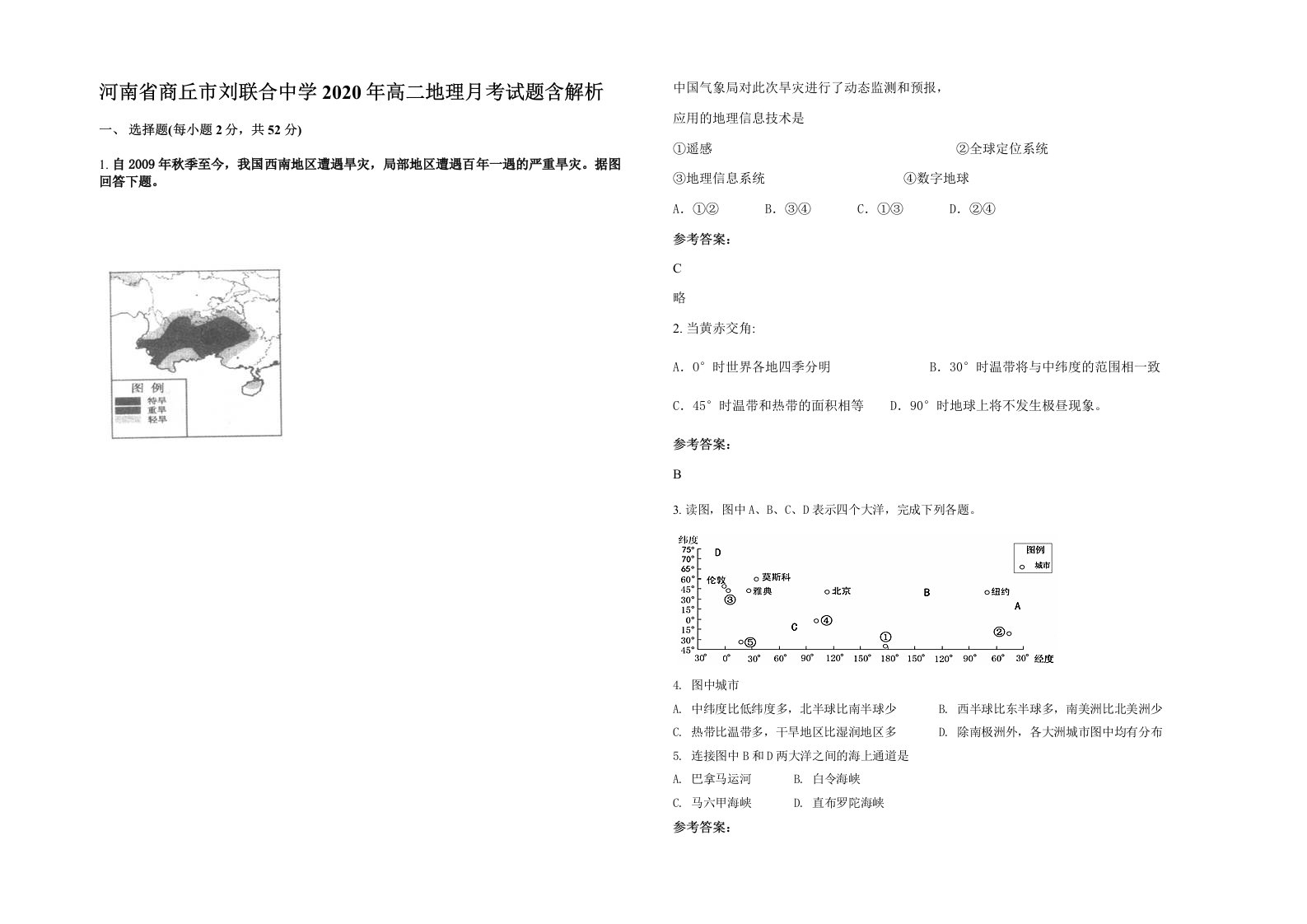 河南省商丘市刘联合中学2020年高二地理月考试题含解析