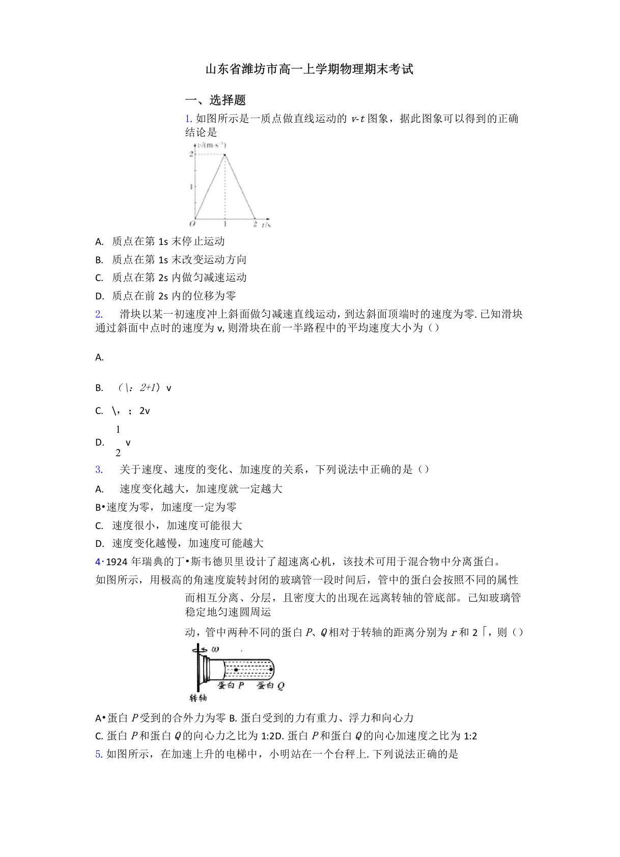 山东省潍坊市高一上学期物理期末考试