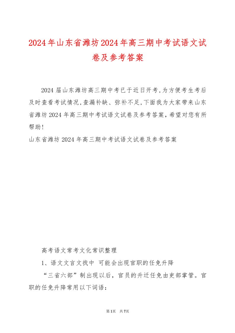 2024年山东省潍坊2024年高三期中考试语文试卷及参考答案