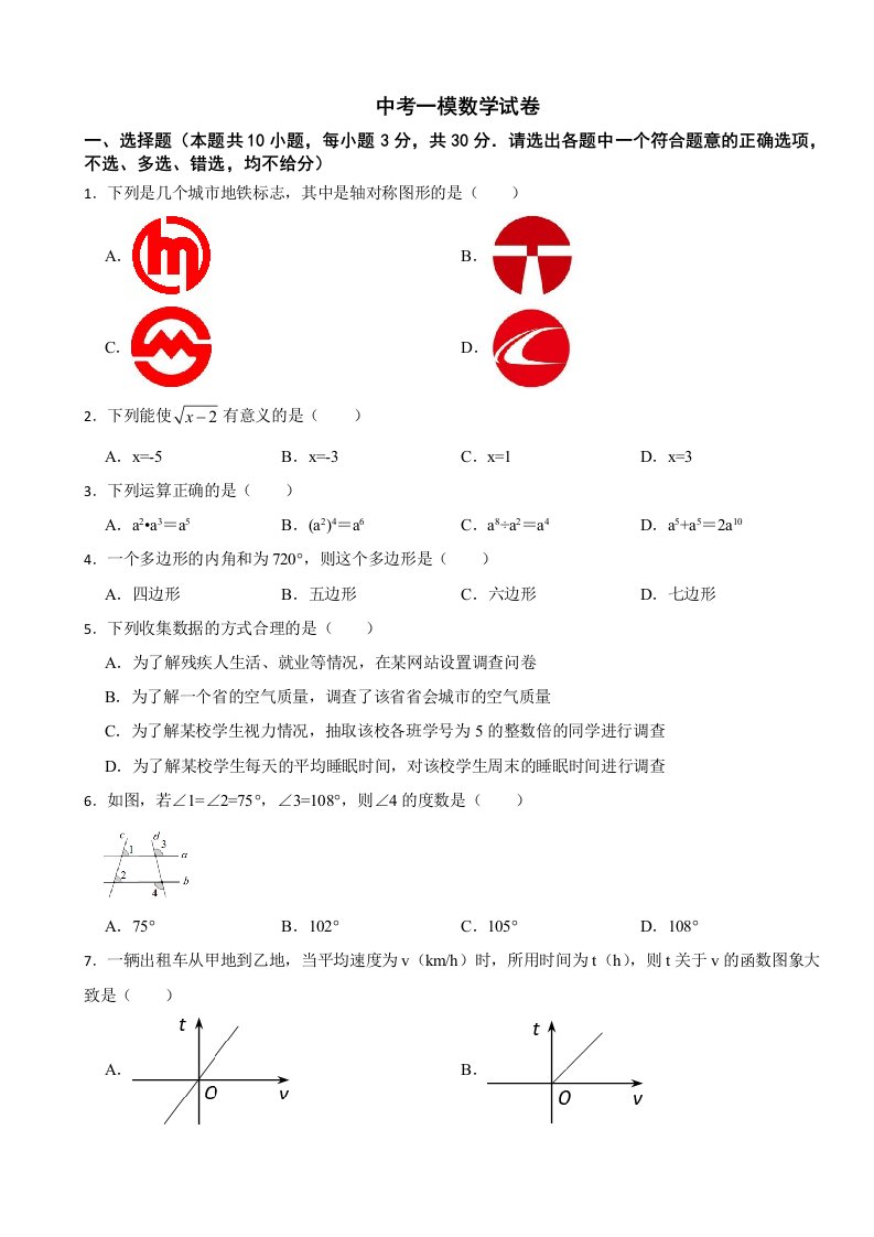 浙江省台州市2024年中考一模数学试卷附答案