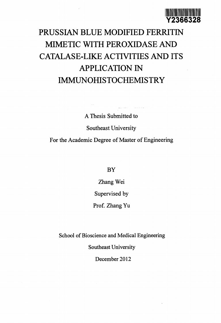 普鲁士蓝修饰的马脾铁蛋白的类酶活性及在免疫组化检测中的应用