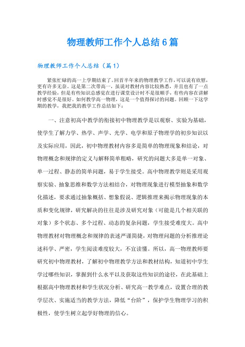 物理教师工作个人总结6篇