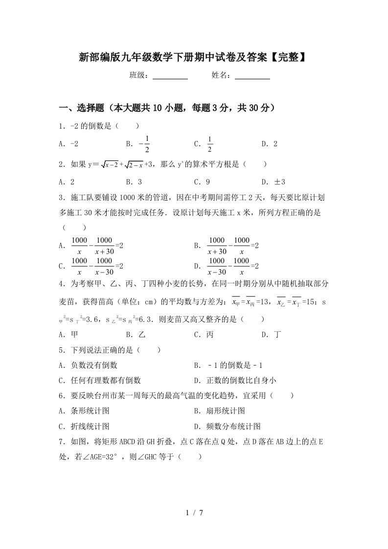 新部编版九年级数学下册期中试卷及答案【完整】