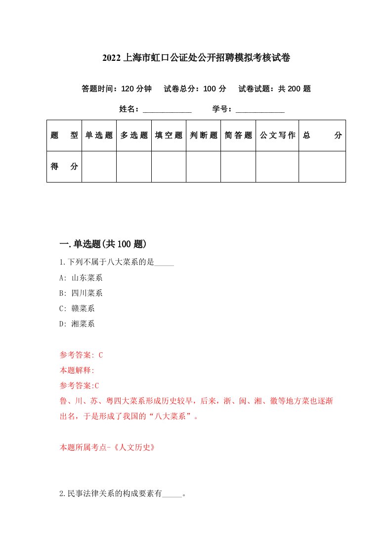 2022上海市虹口公证处公开招聘模拟考核试卷1