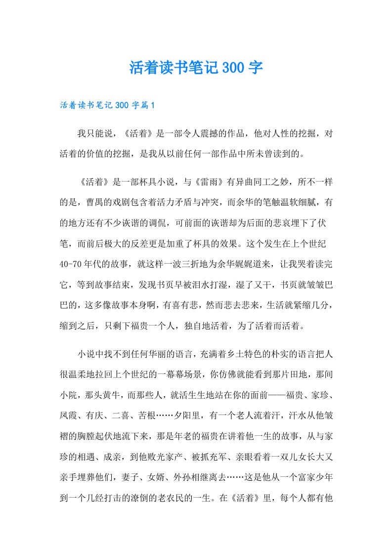 活着读书笔记300字