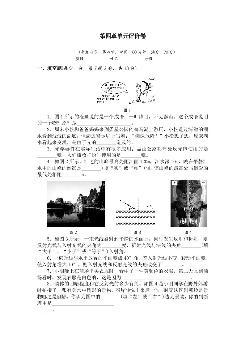 八年级物理第四章单元评价卷(含答案)