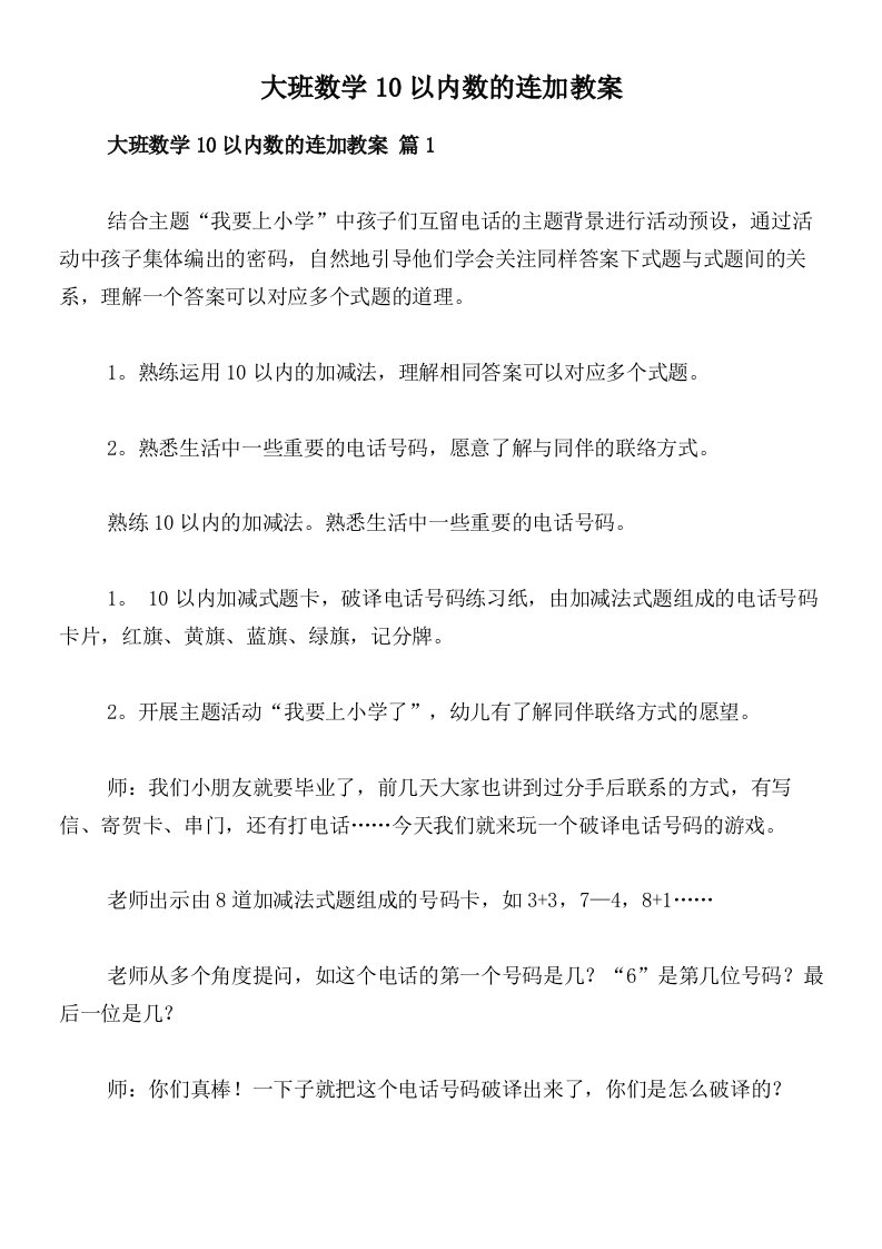 大班数学10以内数的连加教案