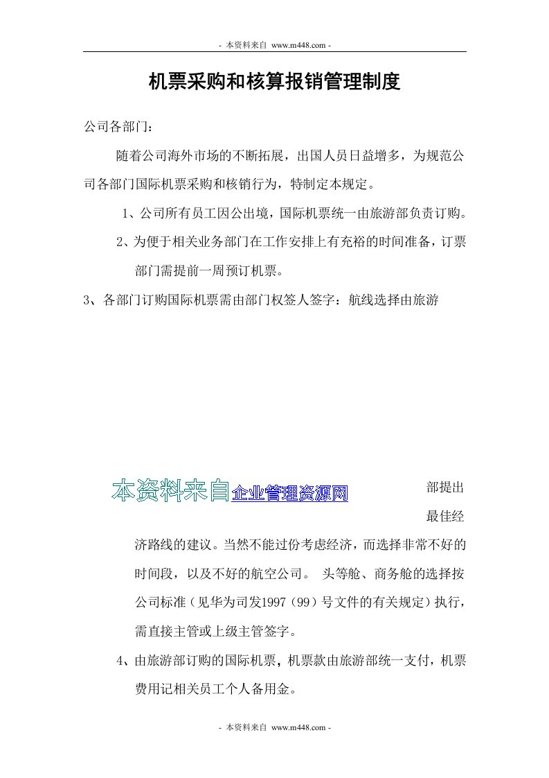 IT网络公司机票采购和核算报销管理制度DOC-生产制度表格