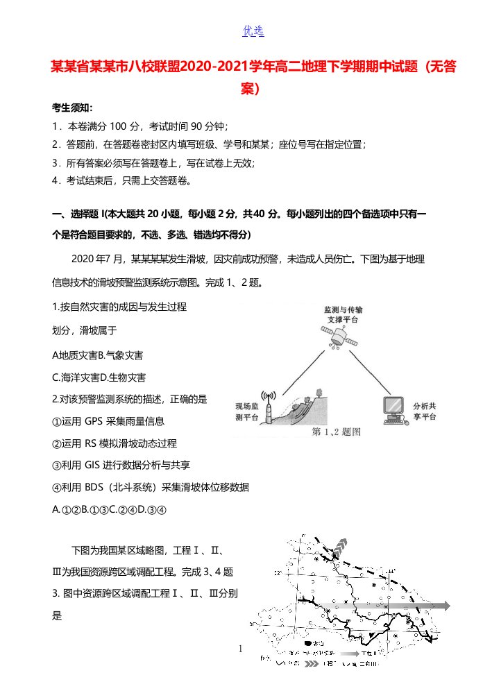 浙江省杭州市八校联盟2020