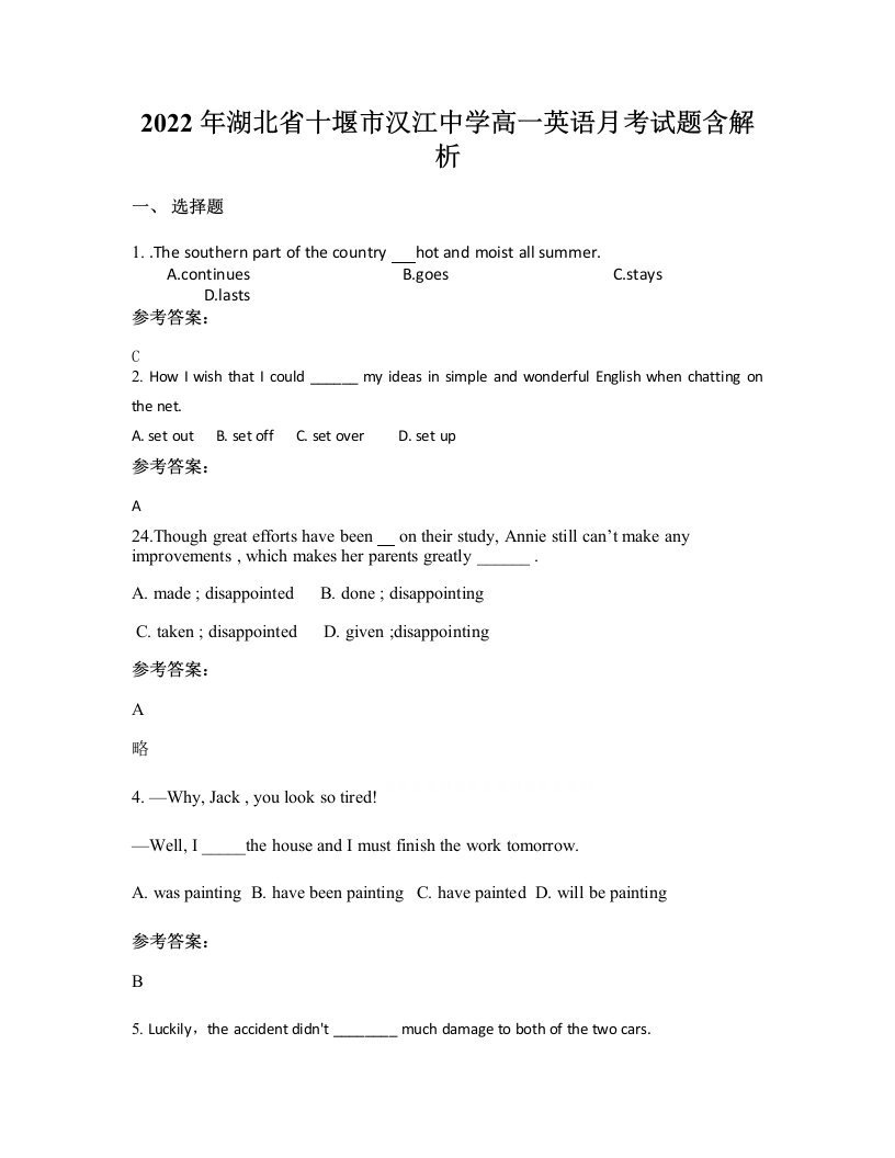 2022年湖北省十堰市汉江中学高一英语月考试题含解析