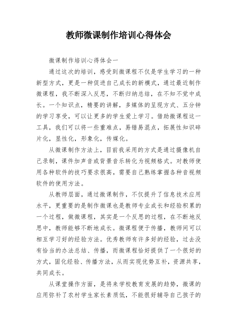 教师微课制作培训心得体会