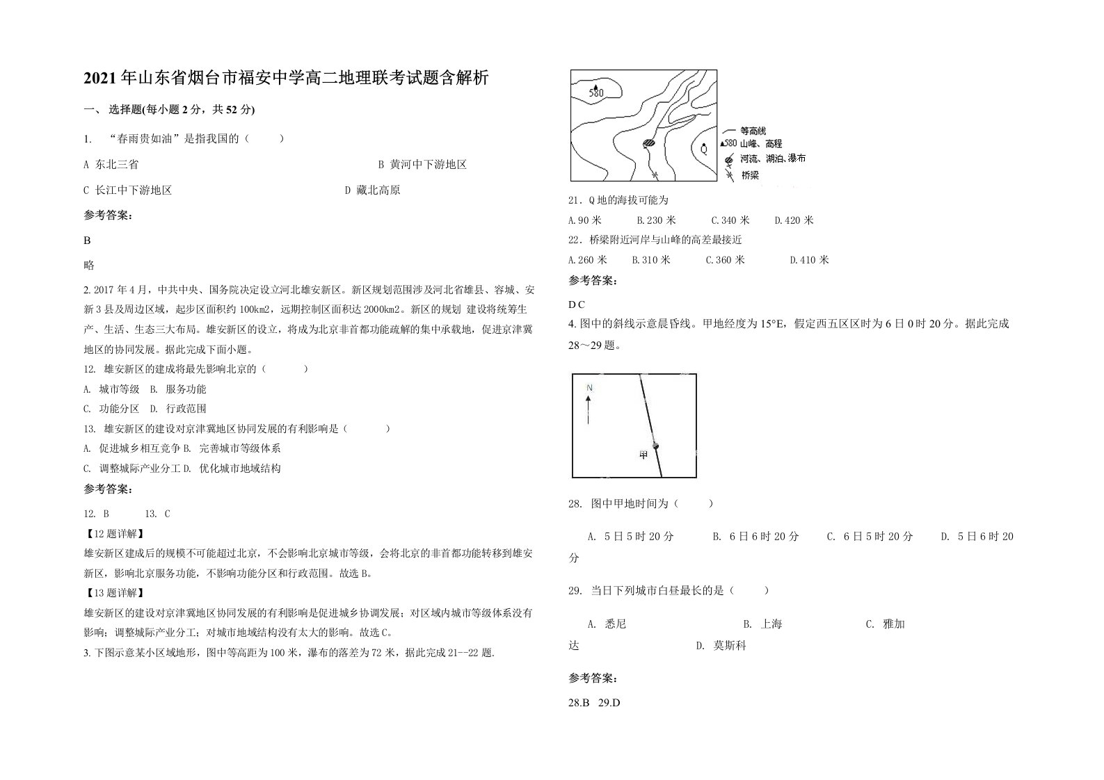 2021年山东省烟台市福安中学高二地理联考试题含解析