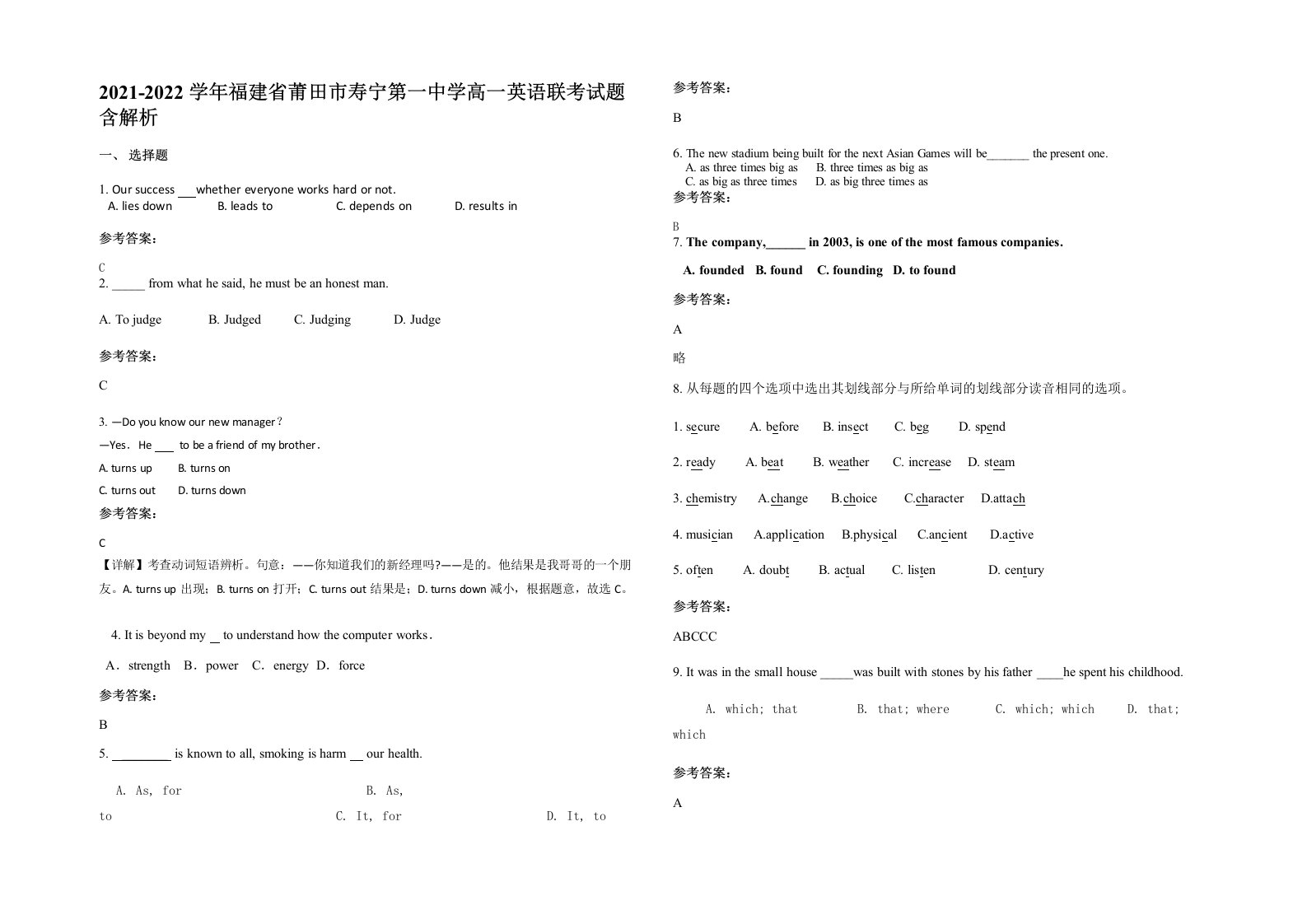 2021-2022学年福建省莆田市寿宁第一中学高一英语联考试题含解析