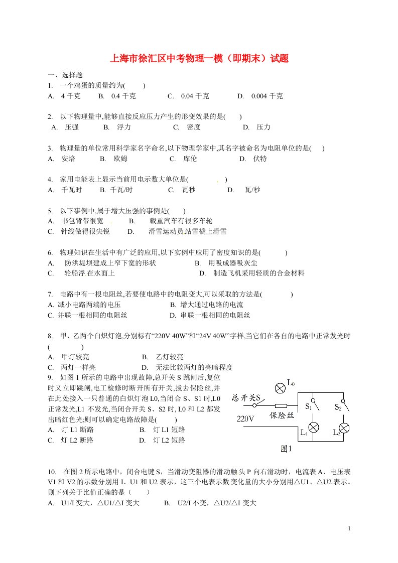 上海市徐汇区中考物理一模（即期末）试题